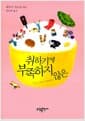취하기에 부족하지 않은