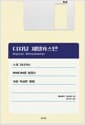 디지털 제텔카스텐 - 스쳐 지나가는 아이디어를 붙잡는 가장 확실한 방법