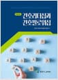 간호리더십과 간호팔로워십