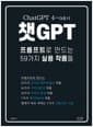 챗GPT 프롬프트로 만드는 59가지 실용 작품들 : ChatGPT 4-o옴니
