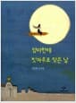 엄마한테 빗자루로 맞은 날