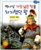 광개토 태왕 : 역사상 가장 넓은 땅을 차지했던 왕