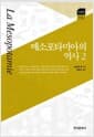 메소포타미아의 역사 2