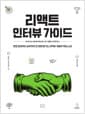 리액트 인터뷰 가이드