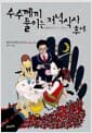 수수께끼 풀이는 저녁식사 후에 세트 - 전3권