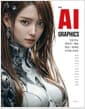 the AI GRAPHICS : 인공지능, 캐릭터, 웹툰, 패션, 세계관, 디지털 디자인
