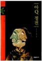 아Q정전