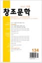 창조문학 2024.가을