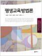 평생교육방법론