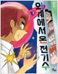 외계에서 온 전기수
