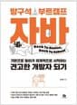 방구석 부트캠프 자바 - 기본으로 돌아가 체계적으로 시작하는 견고한 개발자 되기