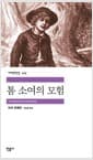 톰 소여의 모험