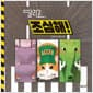 달리고, 조심해!
