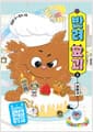 반려 요괴 2 : 조마구 - 제1회 위즈덤하우스 판타지문학상 어린이 부문 우수상 수상작
