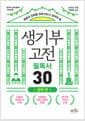 생기부 고전 필독서 30 경제 편 - 명문대 입학을 위해 반드시 읽어야 할, 2026 책이랑놀자 상반기 추천도서 선정