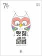 왓칭 고등 국어 문법 - 7차 개정판