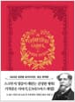 초판본 크리스마스 캐럴 (미니북) - 1843년 오리지널 초판본 표지디자인