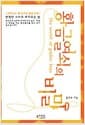황금열쇠의 비밀 - 현명한 소비로 부자되는 법, 2009년판