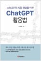 ChatGPT 활용법 - 소상공인의 식당 경영을 위한