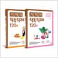 기적의 직독직해 120 세트 - 전2권 - 끊어 읽기로 빠르고 정확한 독해 완성하기