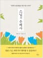 스님의 주례사
