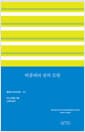 허클베리 핀의 모험