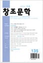 창조문학 2024.겨울