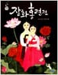 장화홍련전
