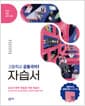창비교육 고등학교 공통국어 1 자습서 (2026년용) - 2022 개정 교육과정