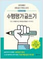 수행평가 글쓰기