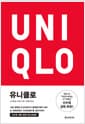 유니클로