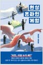현실 온라인 게임