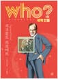 Who? 지크문트 프로이트