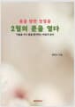 2월의 문을 열다, 봄을 향한 첫걸음
