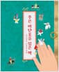 푸른 비단옷을 입은 책 - 외규장각 어람용 의궤, 2025년 문학나눔 선정도서