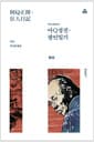 아Q정전·광인일기