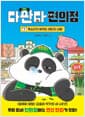 다판다 편의점 1 - 목소리가 바뀌는 체인지 사탕