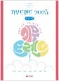 기부트렌드 2025