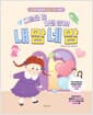 다르단 걸 이젠 알아! 내 맘 네 맘