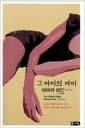 그 아이의 아이