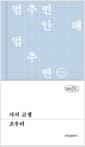 사서 고생