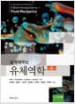 쉽게 배우는 유체역학 - 제6판