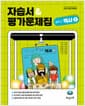 중학교 역사 ① 자습서&평가문제집