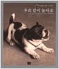 우리 같이 놀아요