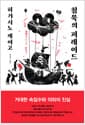 침묵의 퍼레이드
