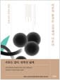 어른의 품격은 고전에서 나온다 : 정민 교수의 고전 필사 - 손으로 쓰고 마음에 새기는 옛글 100