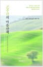 52주간의 마음산책 - 공대 원로 교수들의 논어 이야기