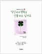 당신에게 행복을 선물 하고 싶어요