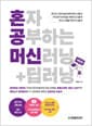 혼자 공부하는 머신러닝 + 딥러닝 - 케라스와 파이토치로 1:1 과외하듯 배우는 인공지능 자습서, 별책 용어노트, 저자 직강 유튜브 강의 제공