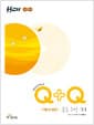 신사고 우공비Q+Q 중등 수학 1-1 기본실전 (2026년용) - 2022 개정 교육과정